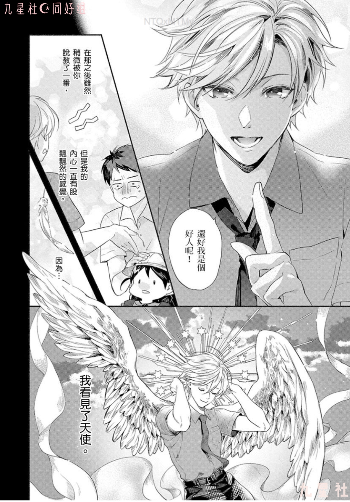 学生会长想成为专属仆人 第04话 第17页