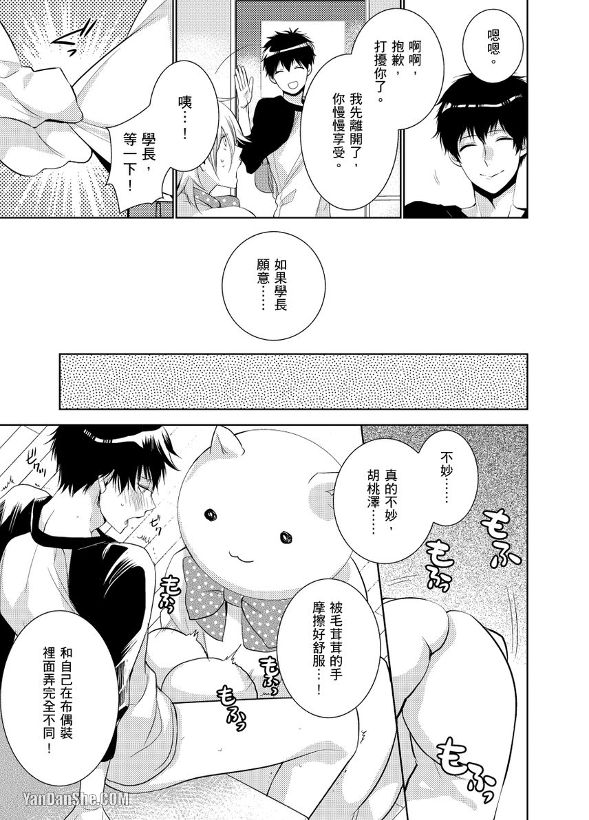 在里头的人请抱紧我！～我和学长的秘密★社团 第1话 第16页