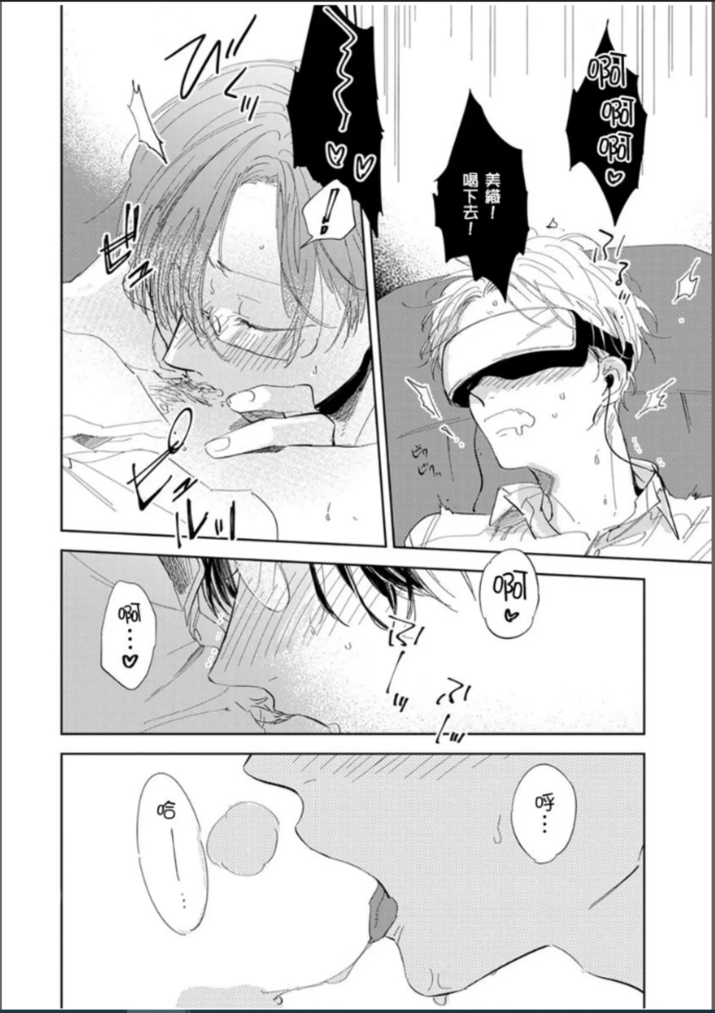 这次这只小绵羊特别愚蠢又美味 第01-02话 第25页