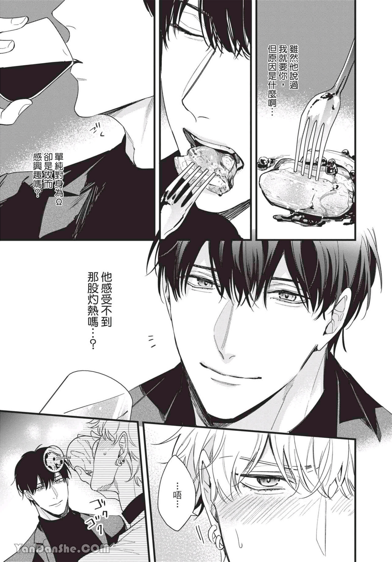 过激的Omega 第5话 第19页