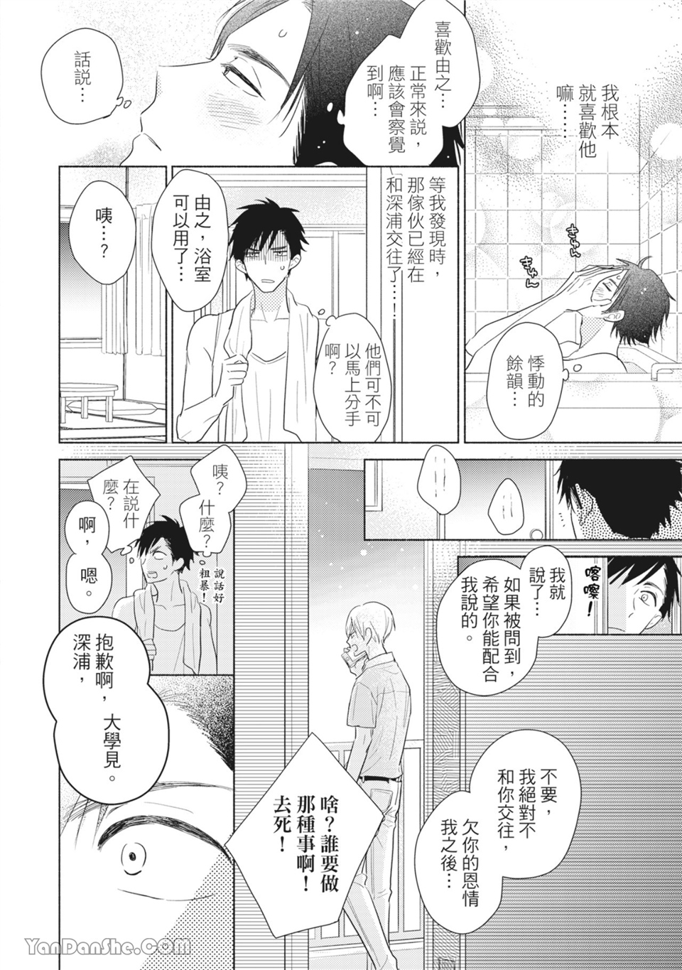 染上你的色彩 第3话 第15页