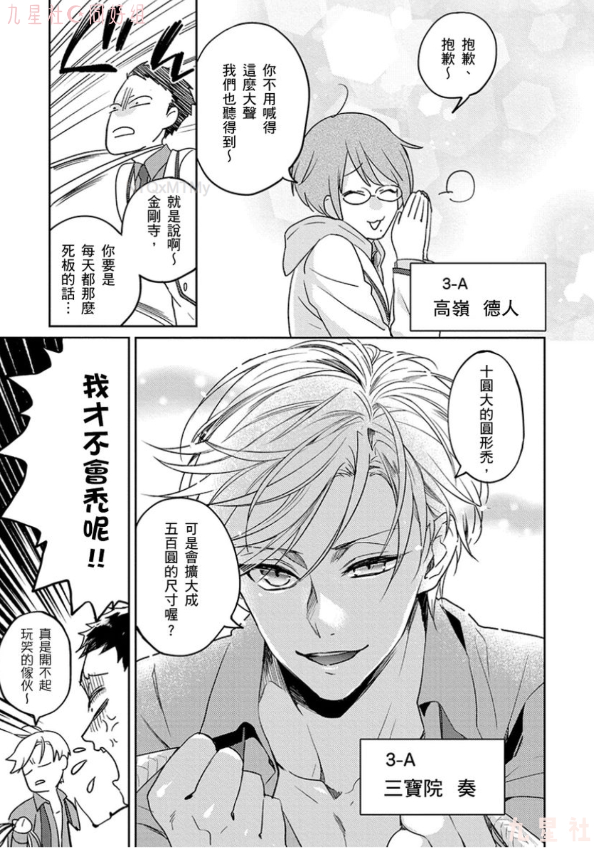 学生会长想成为专属仆人 第01话 第4页