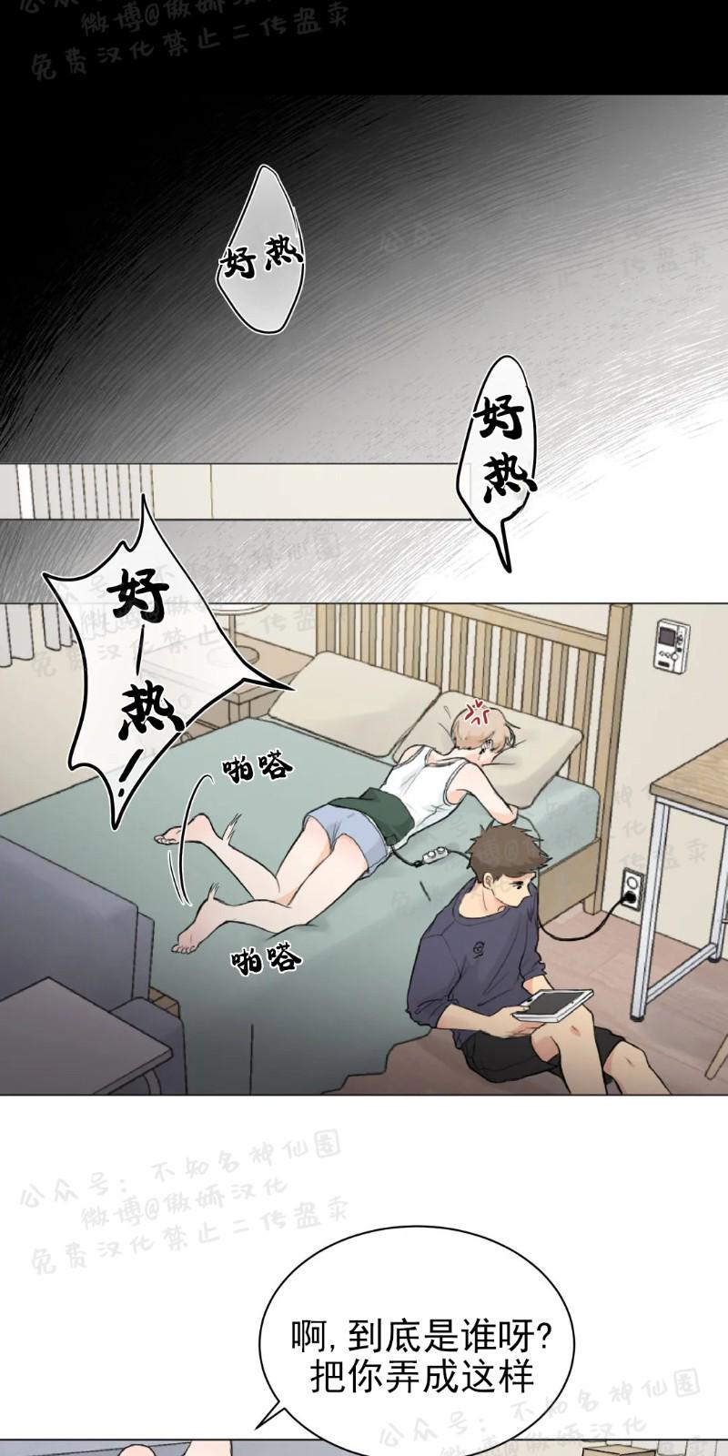 不完全变态 第9话 第30页