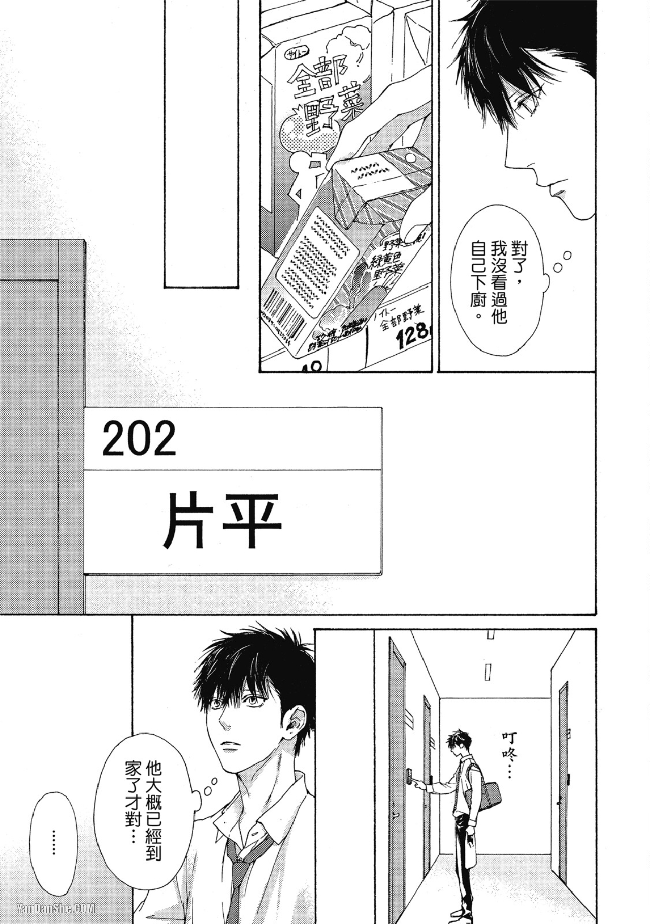 蓝色欲望 第8话 第21页