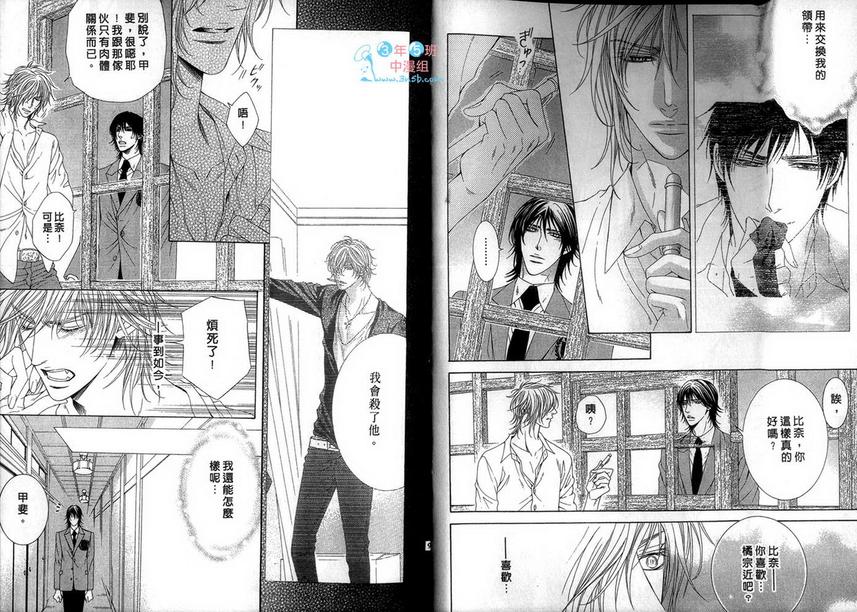 野性甜心的呼唤 第2卷 第8页