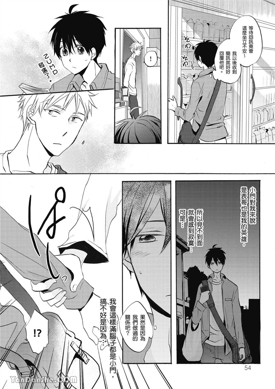 童年玩伴是我的英雄！ 第2话 第19页