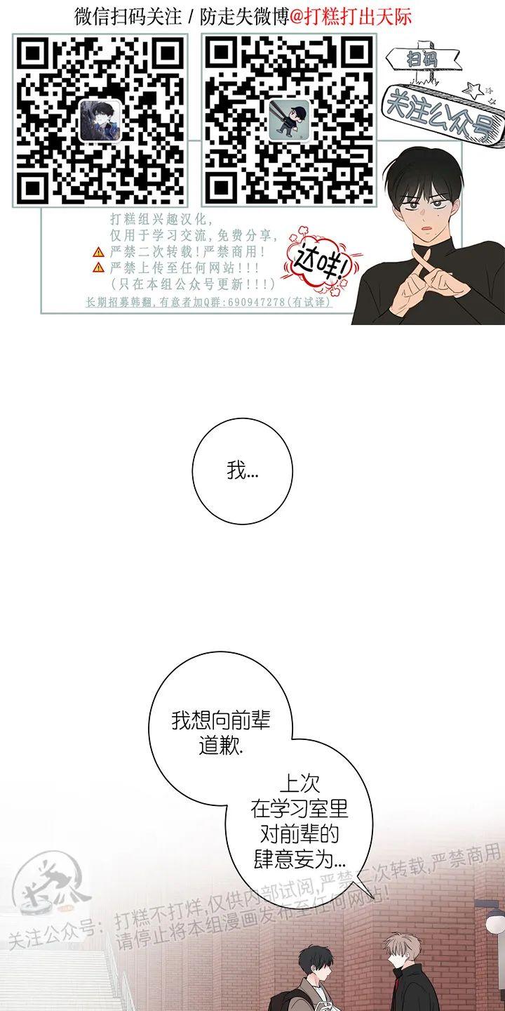 前辈！和我谈谈吧！ 第16话 第1页