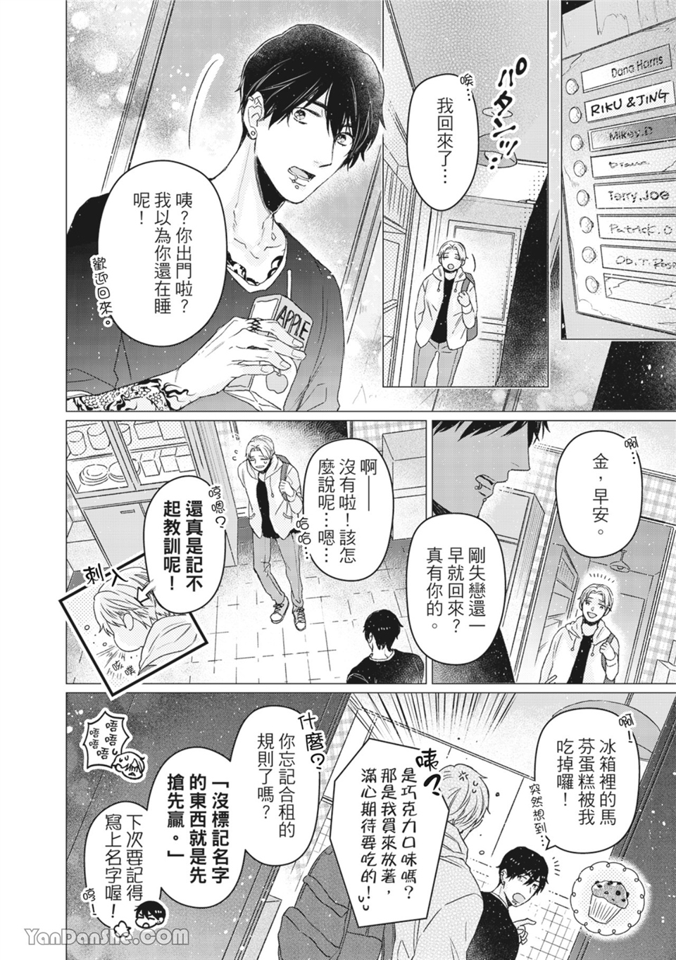 洋溢柠檬香气的晴天 第2话 第11页