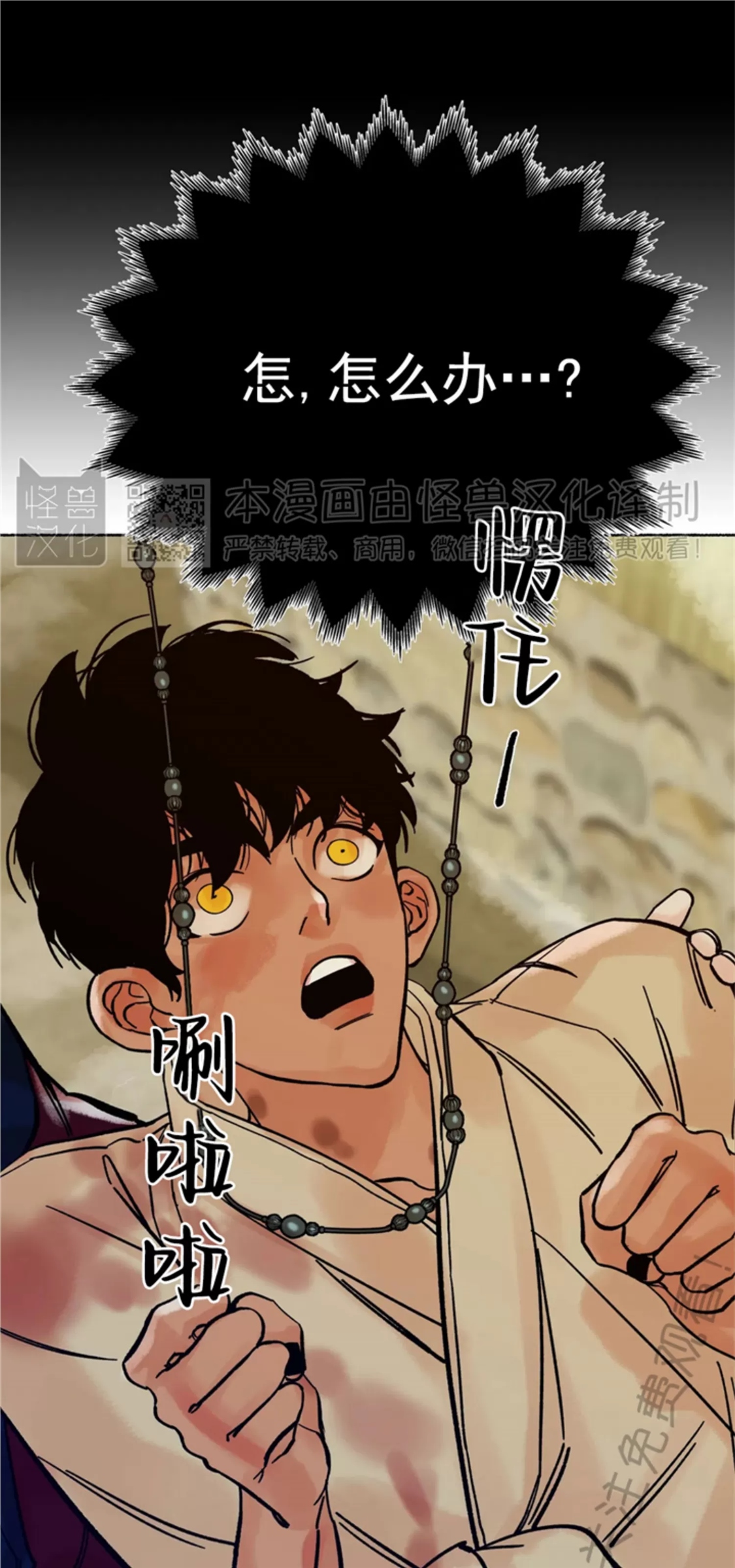 千年虎 第08话 第4页