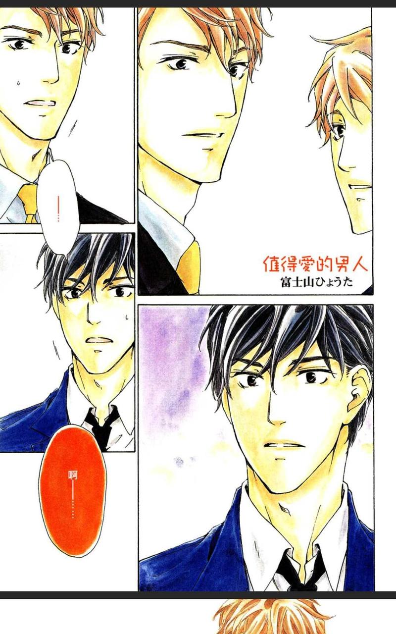 应该爱的男人 第2-1卷 第1页