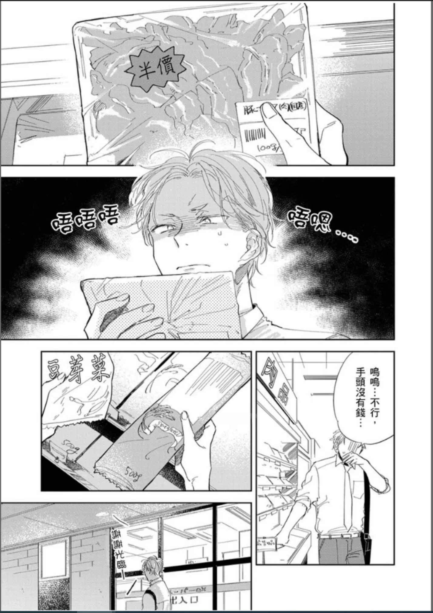 这次这只小绵羊特别愚蠢又美味 第01-02话 第2页