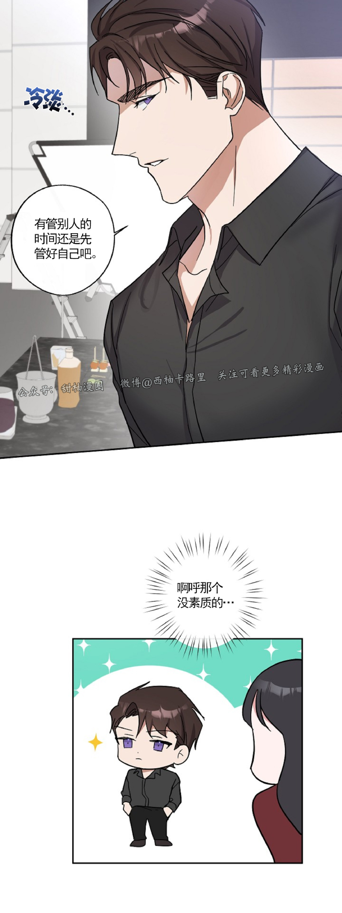 待在我身边，亲爱的 第4话 第21页
