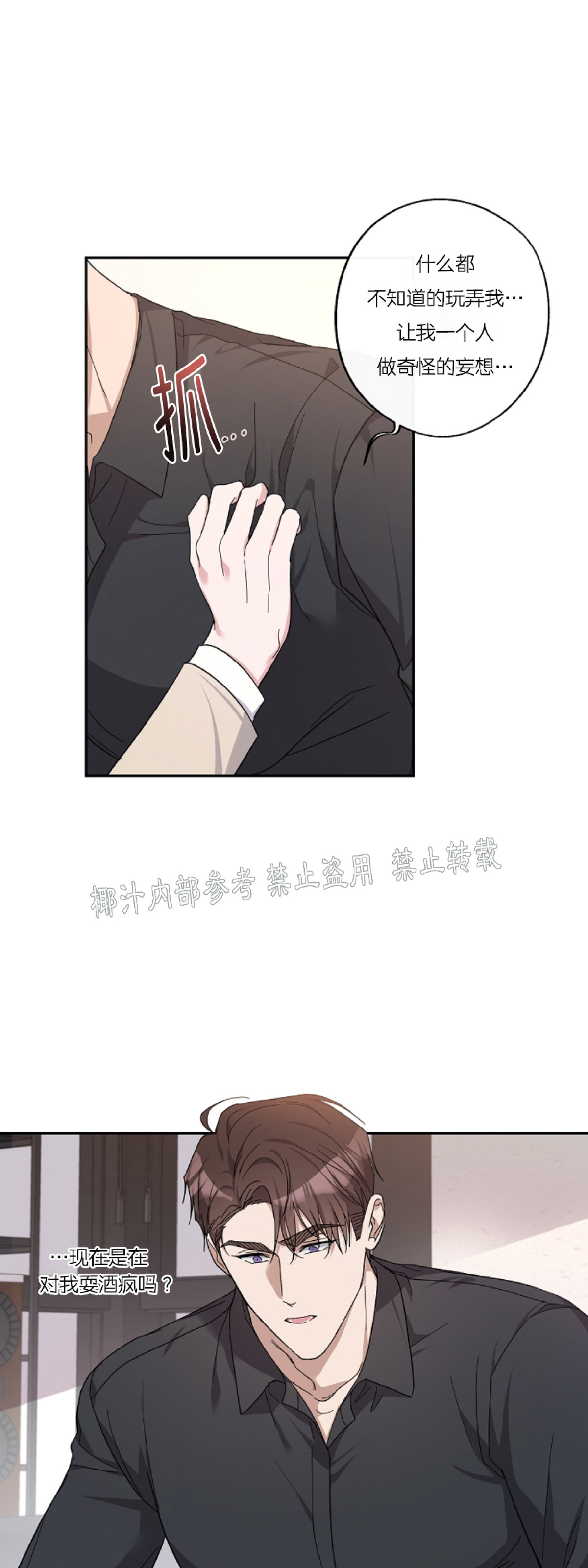 待在我身边，亲爱的 第12话 第27页