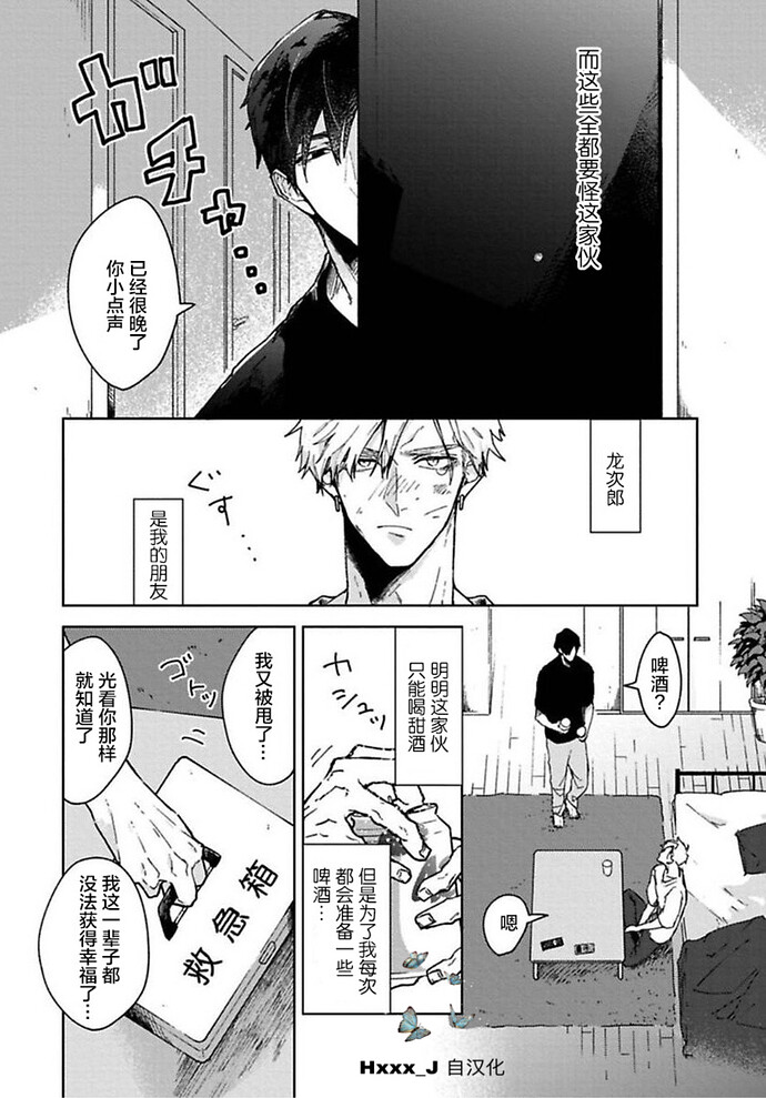 失恋ジャンキー 第1话 第5页