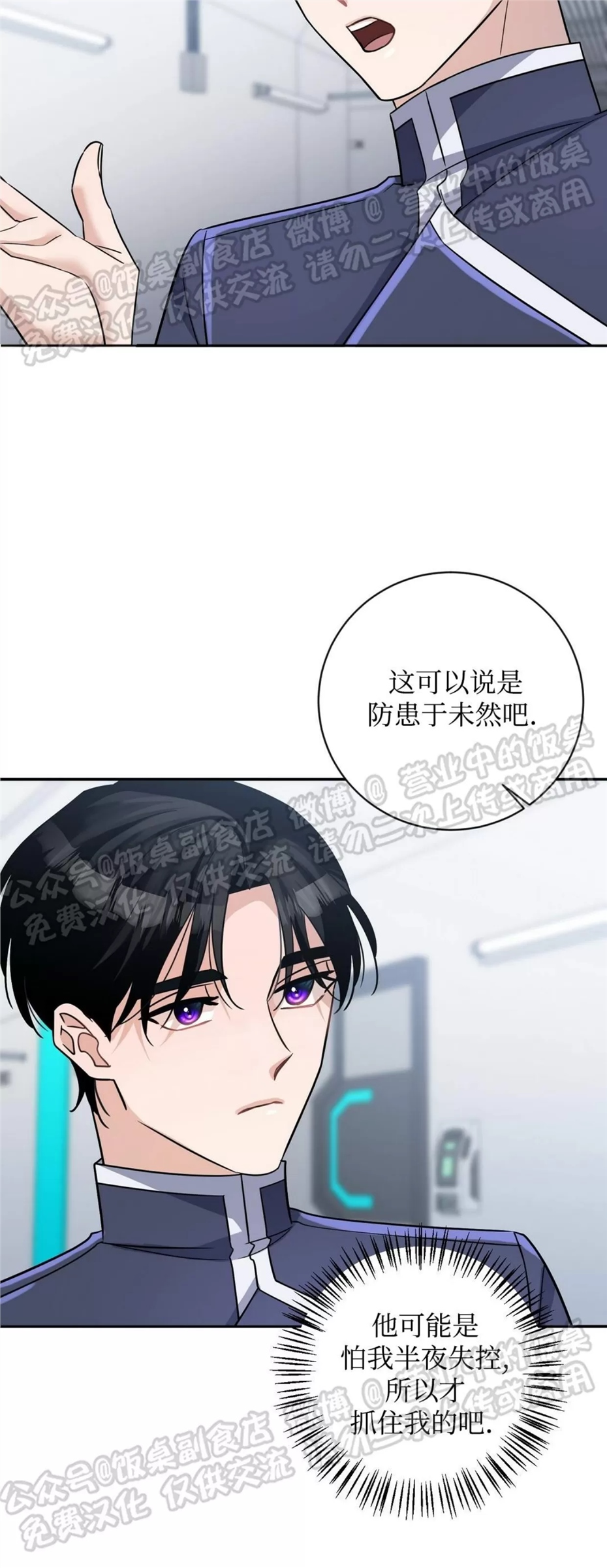 Nameless无名 第07话 第8页