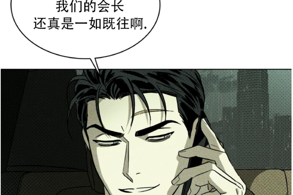 绿色镌像 第1话 第6页