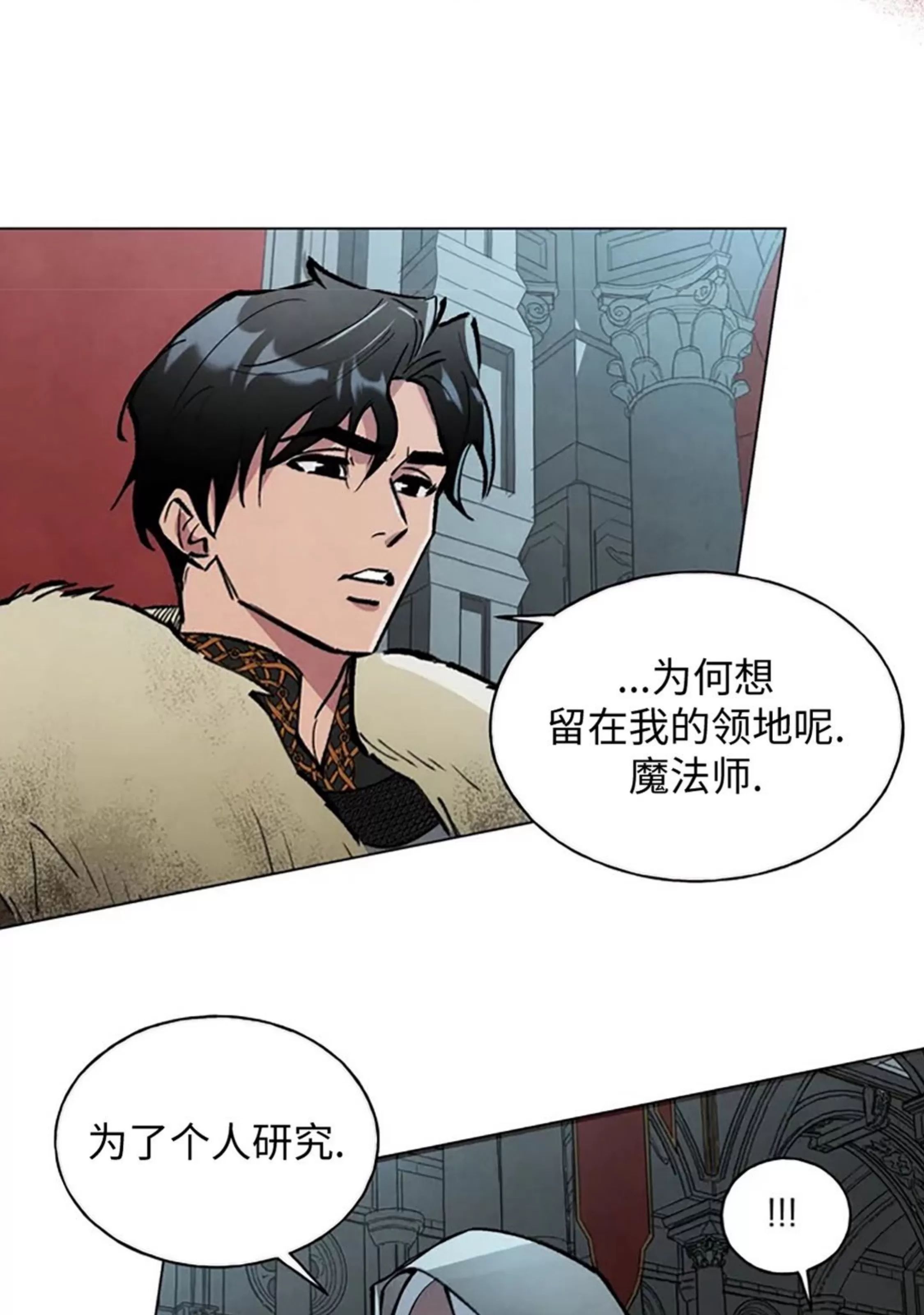 北方大公的秘密契约 第3话 第24页