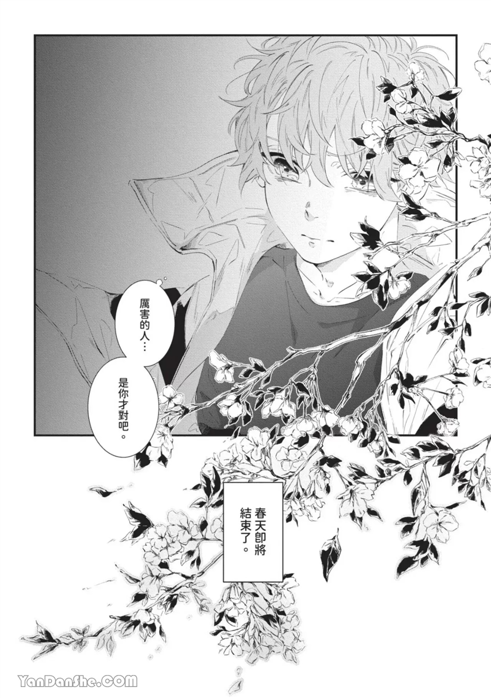 今晚在床上等着你 第3话 第27页