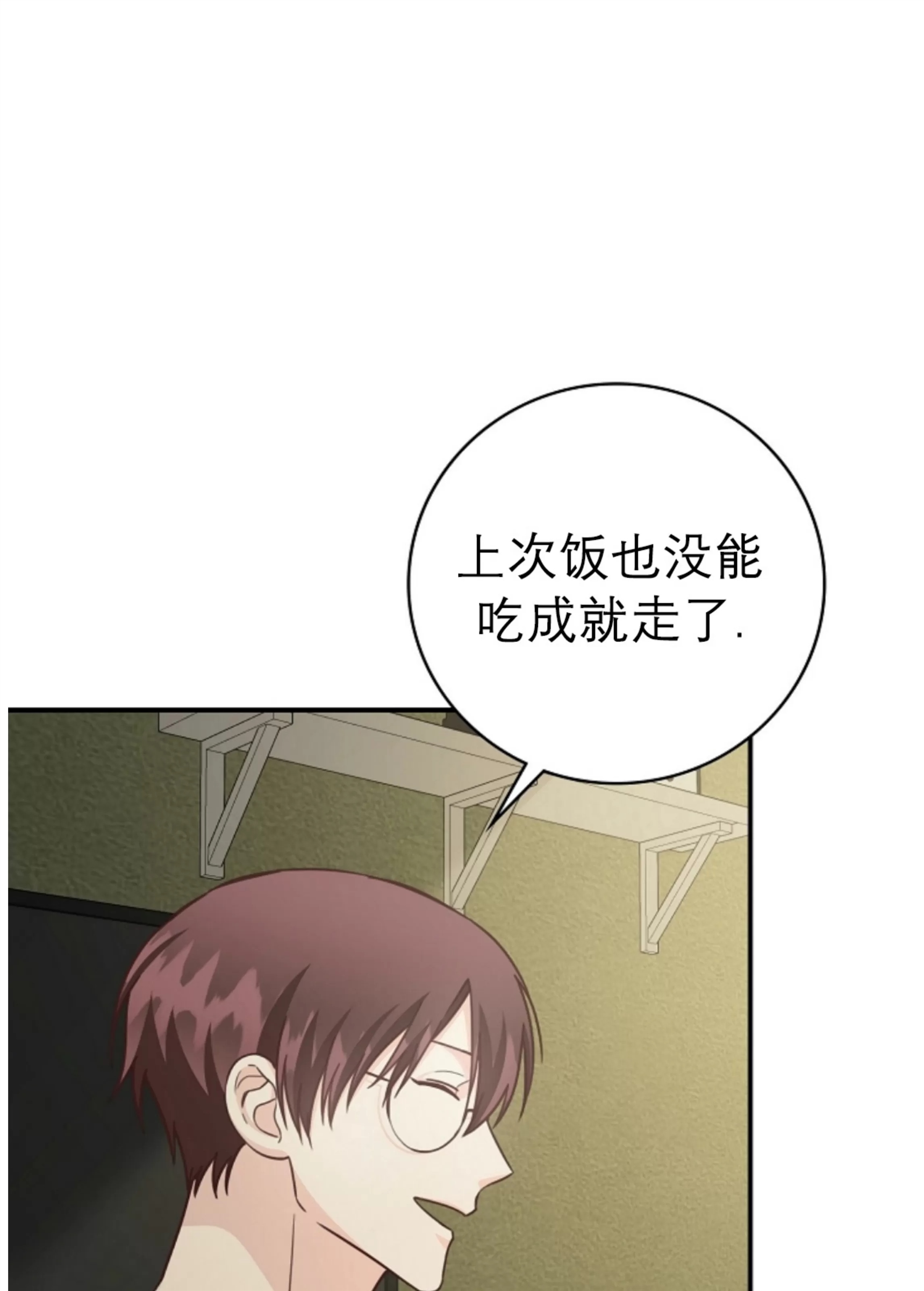 Deprive 第33话 第17页