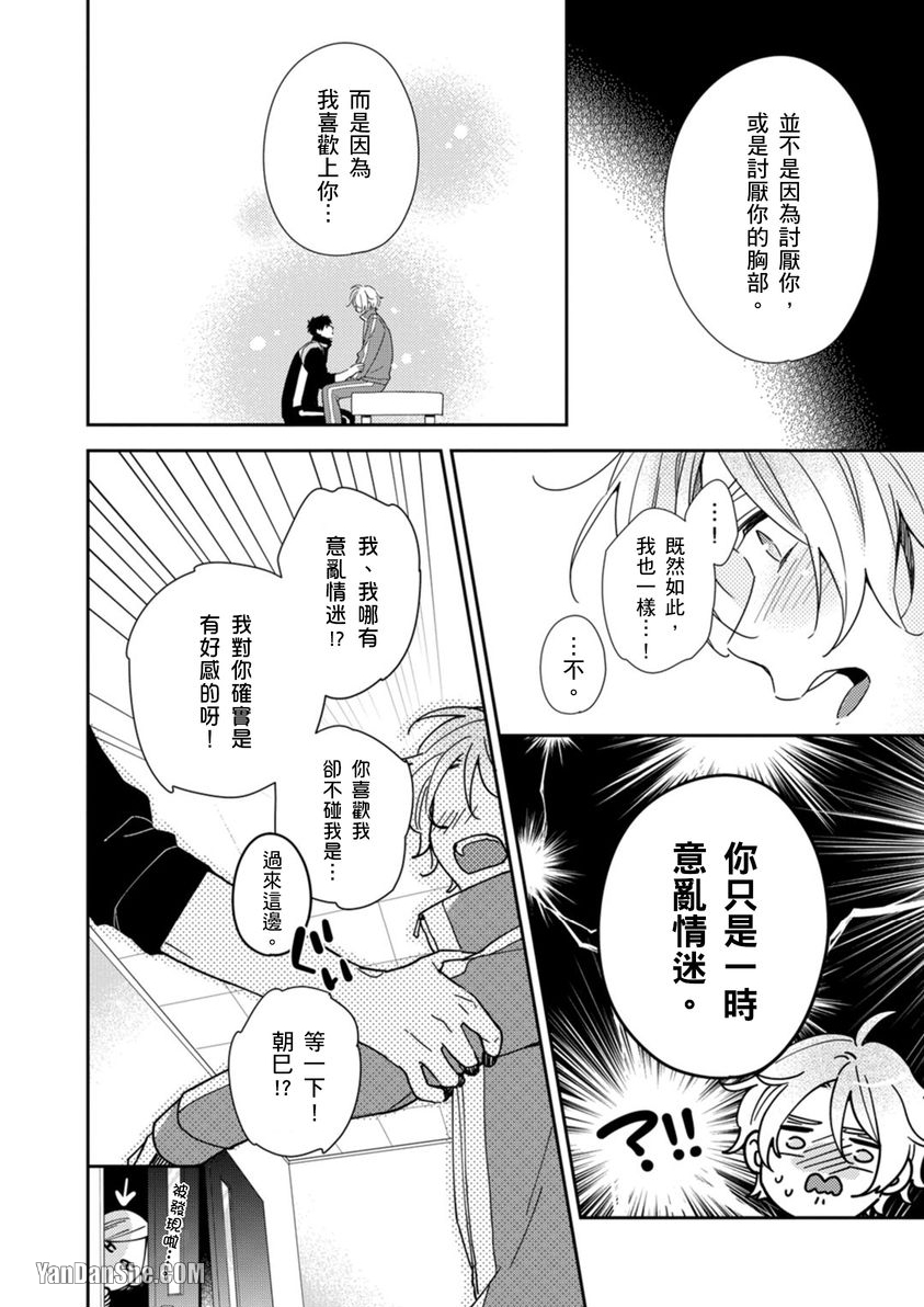 别有居心～恋胸癖健身教练在等你 第5话 第5页