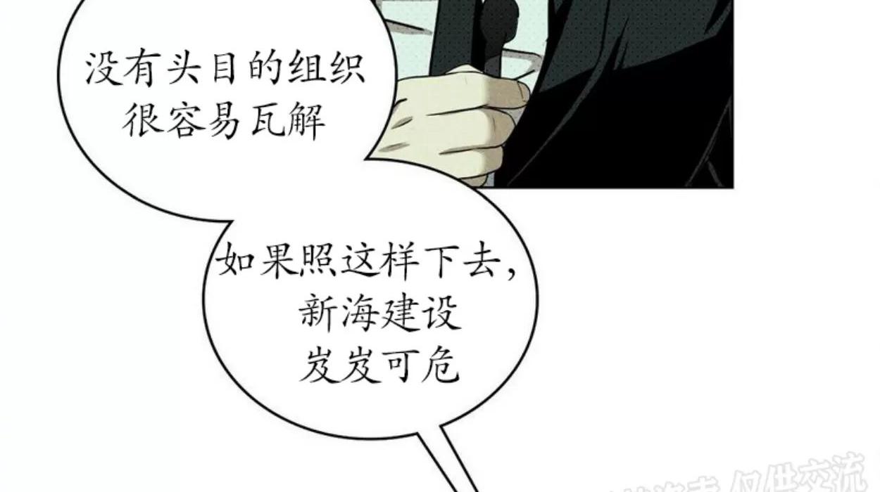 绿色镌像 第4话 第28页