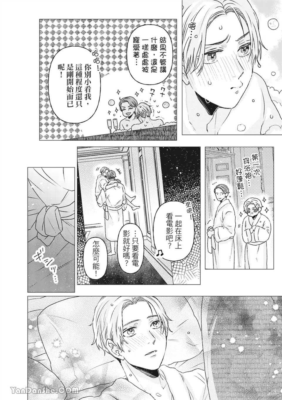 洋溢柠檬香气的晴天 第7话 第5页