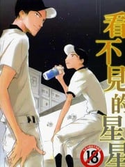 看不见的星星 封面