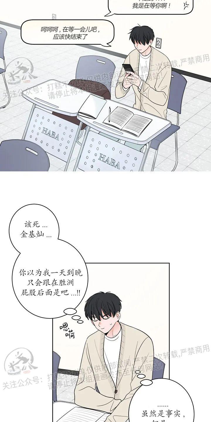 前辈！和我谈谈吧！ 第9话 第3页