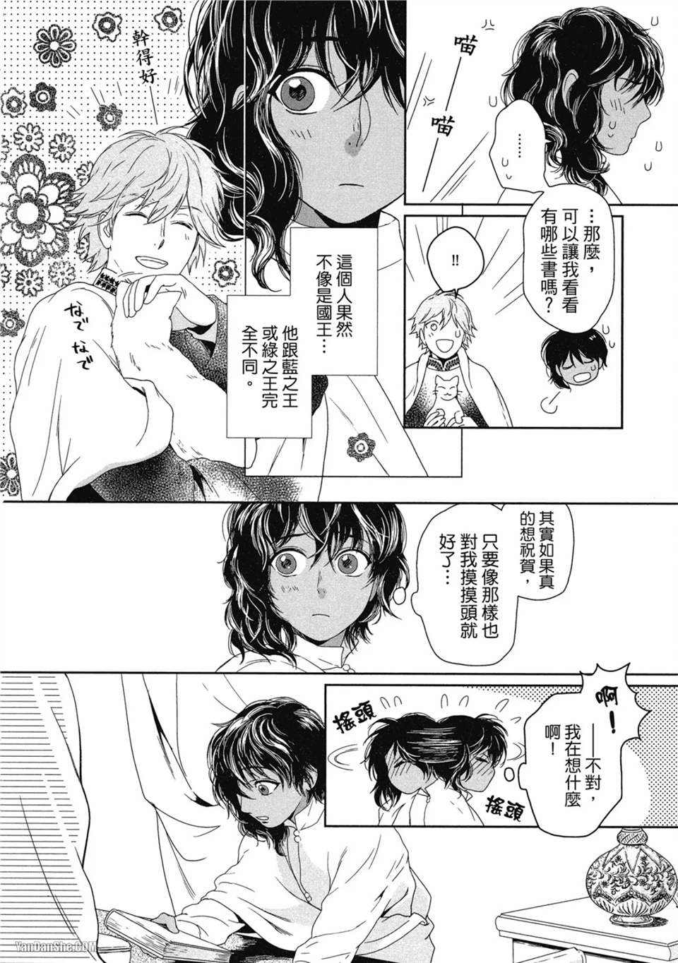 5个国王 第4话 第22页