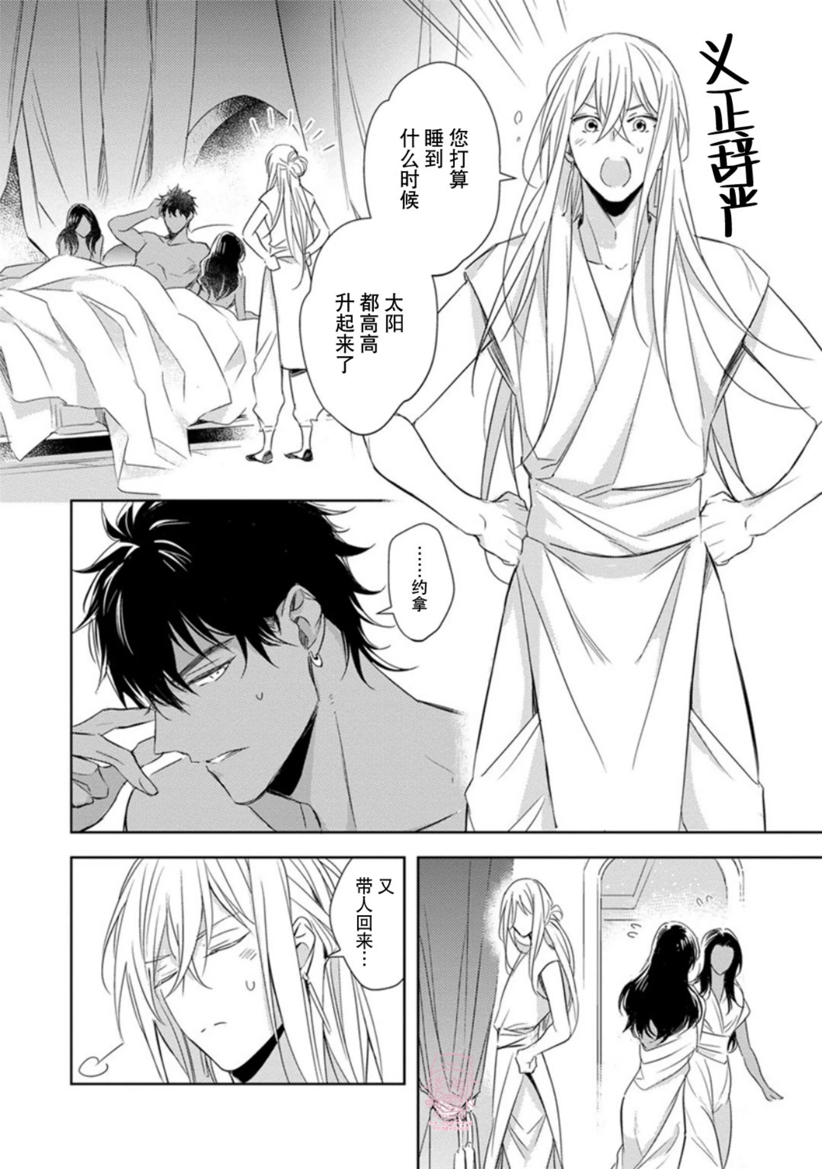 亡国的爱玛侬 第01话 第15页
