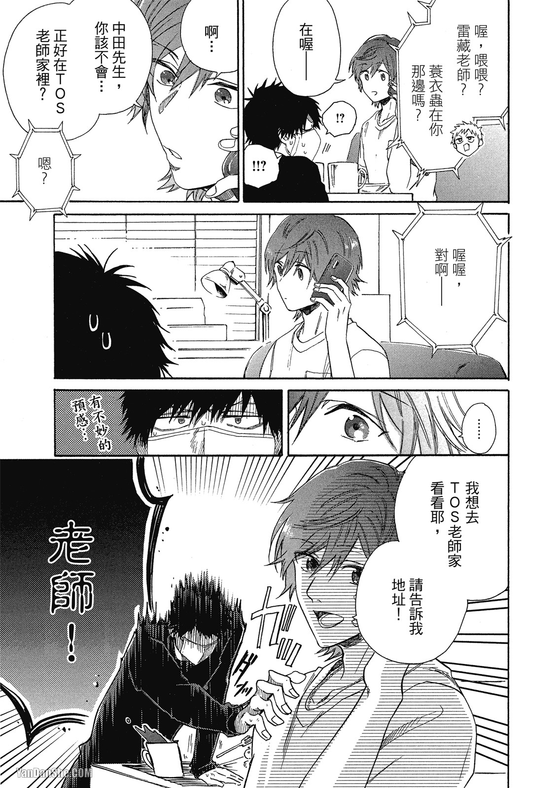 BL漫画家的恋爱盛宴 第3话 第7页