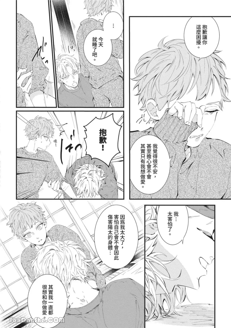 今晚在床上等着你 第5话 第17页