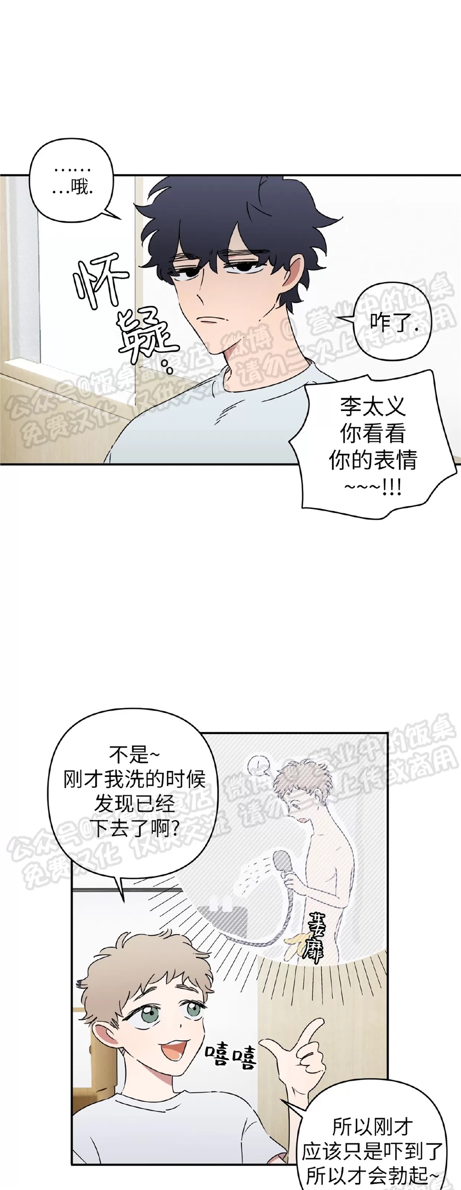 要藏好哦，别被我看见XX 第02话 第19页