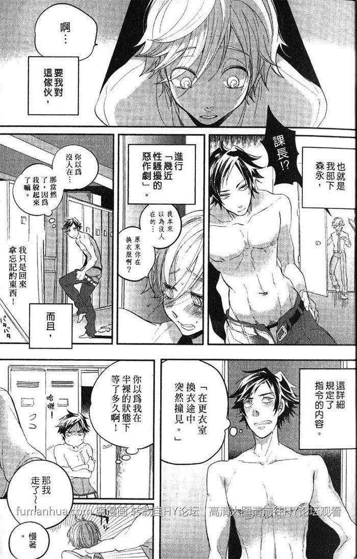 x骚扰也是恋爱的一环 第1卷 第13页