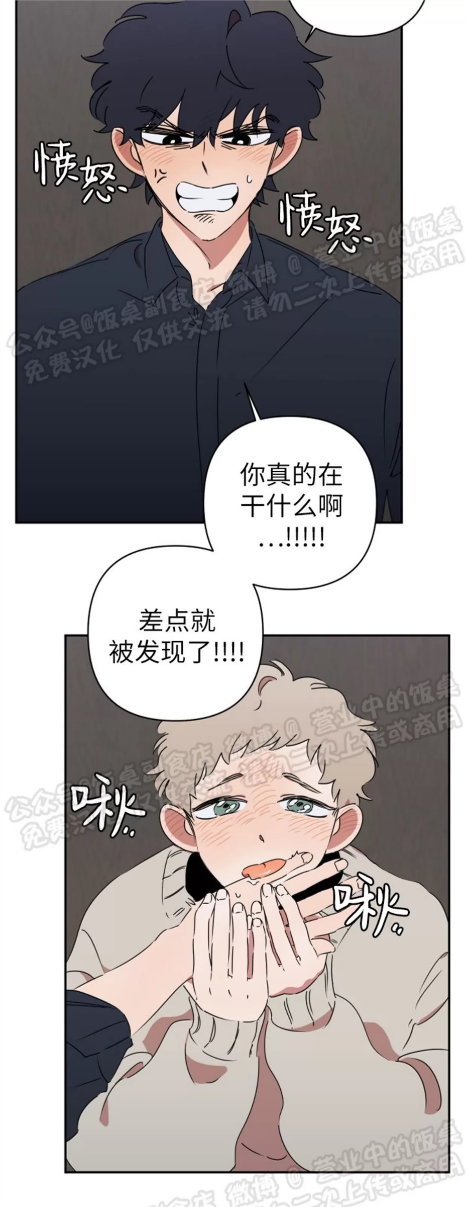 要藏好哦，别被我看见XX 第03话 第15页