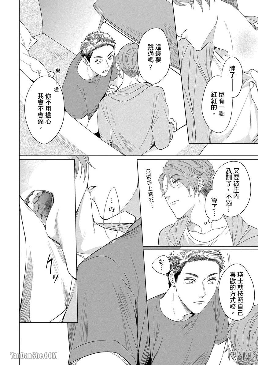 巴夫洛夫狗狗的喂食计划 第2话 第21页