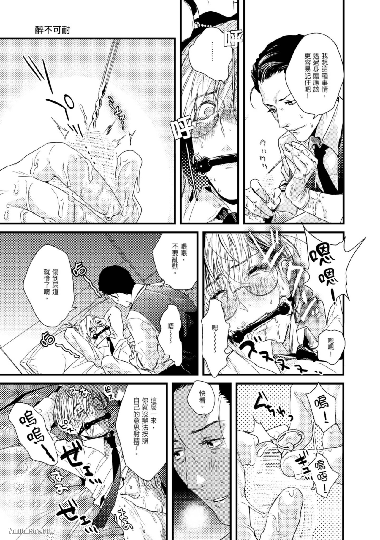醉不可耐 第1话 第20页