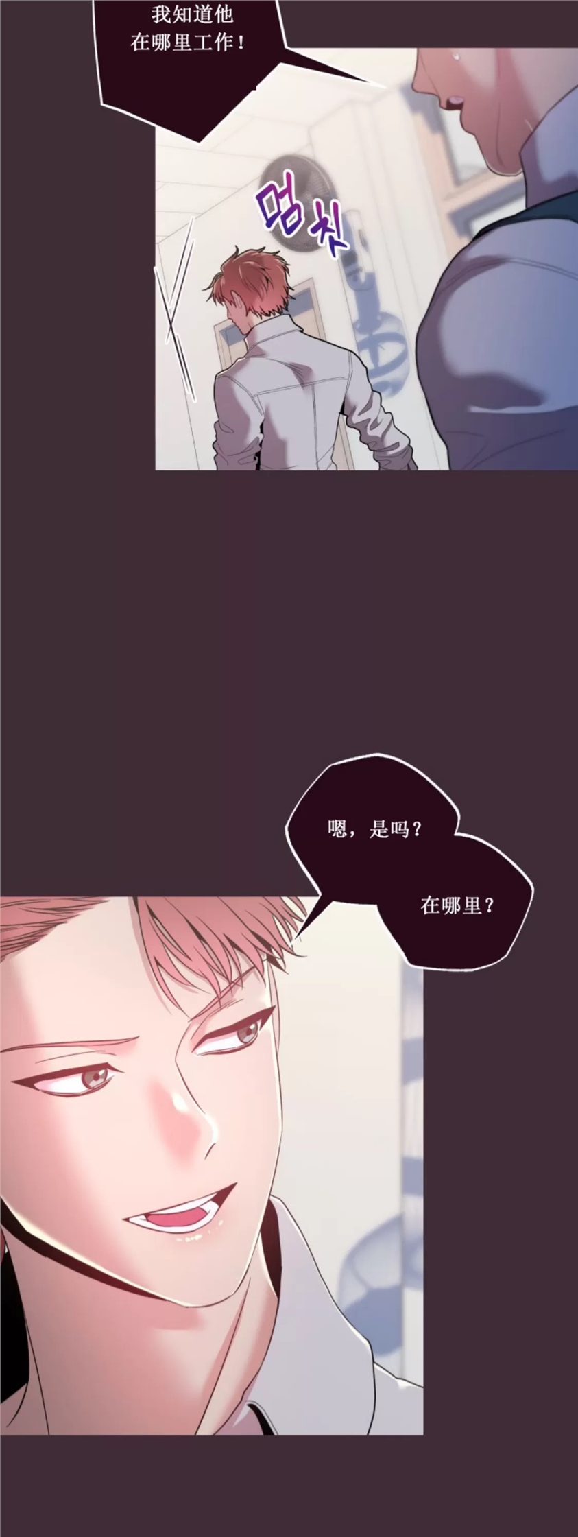 坠落 第21话 第20页