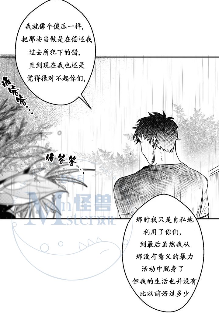 今天也在下雨 第15话 第17页