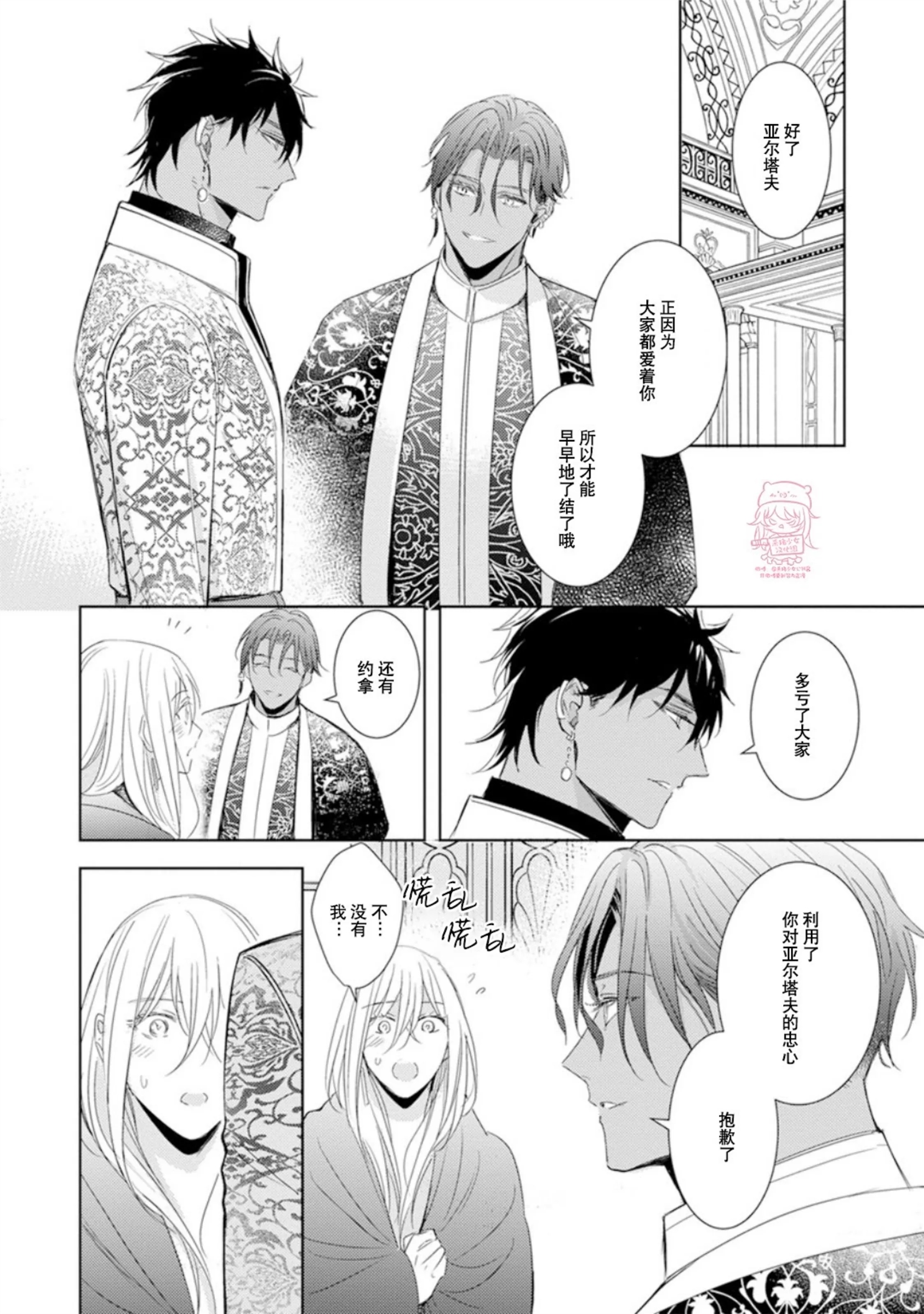 亡国的爱玛侬 第06话 第27页