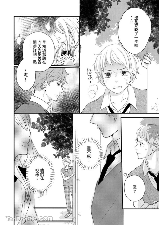 邱位元的箭射穿我的心 第1话 第19页