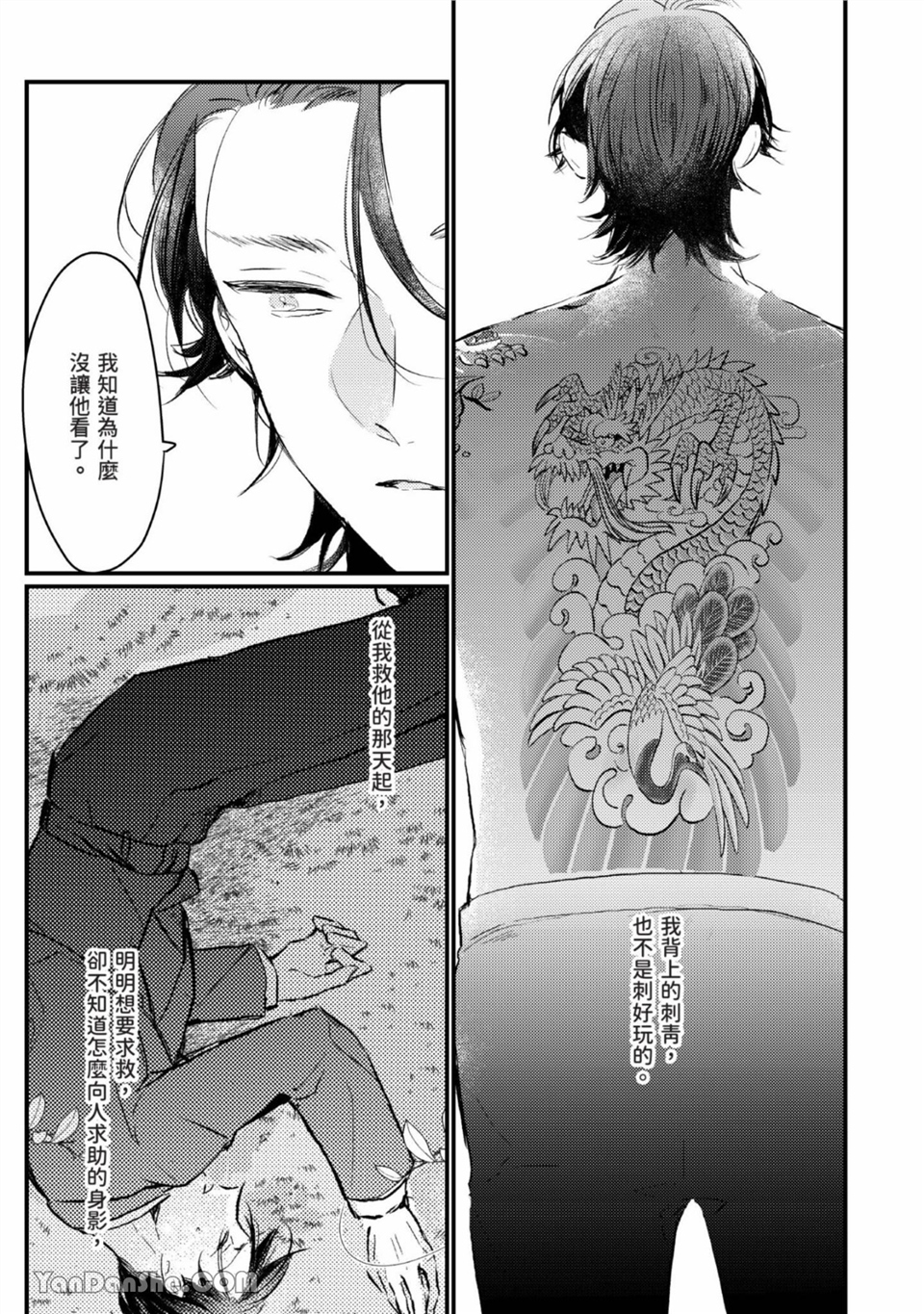 年轻社长心甘情愿被有隐情的面包店束缚 第2话 第30页