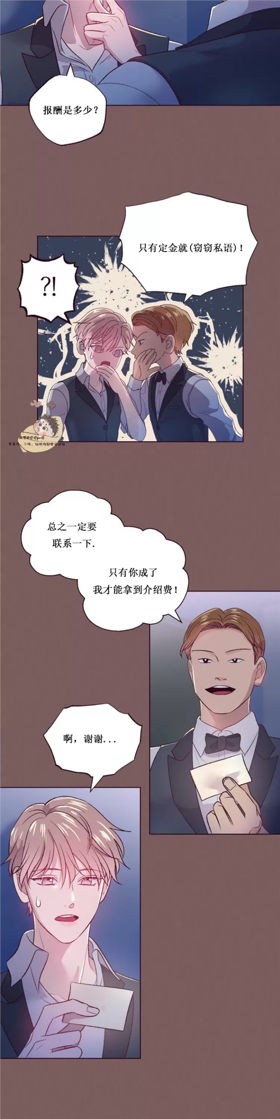 坠落 第1话 第16页