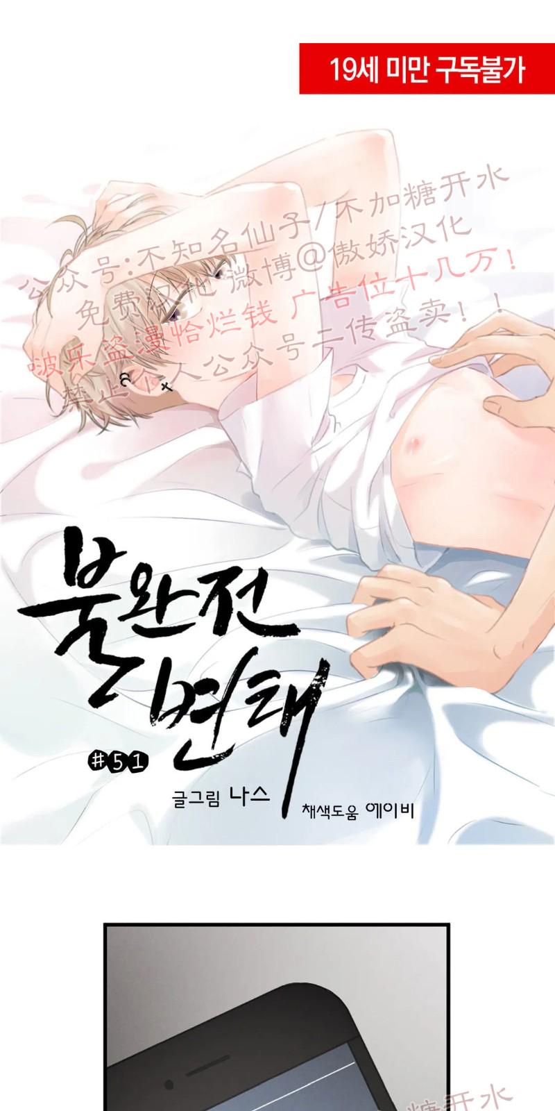 不完全变态 第51话 第1页