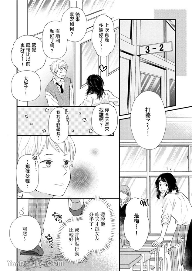 邱位元的箭射穿我的心 第1话 第17页