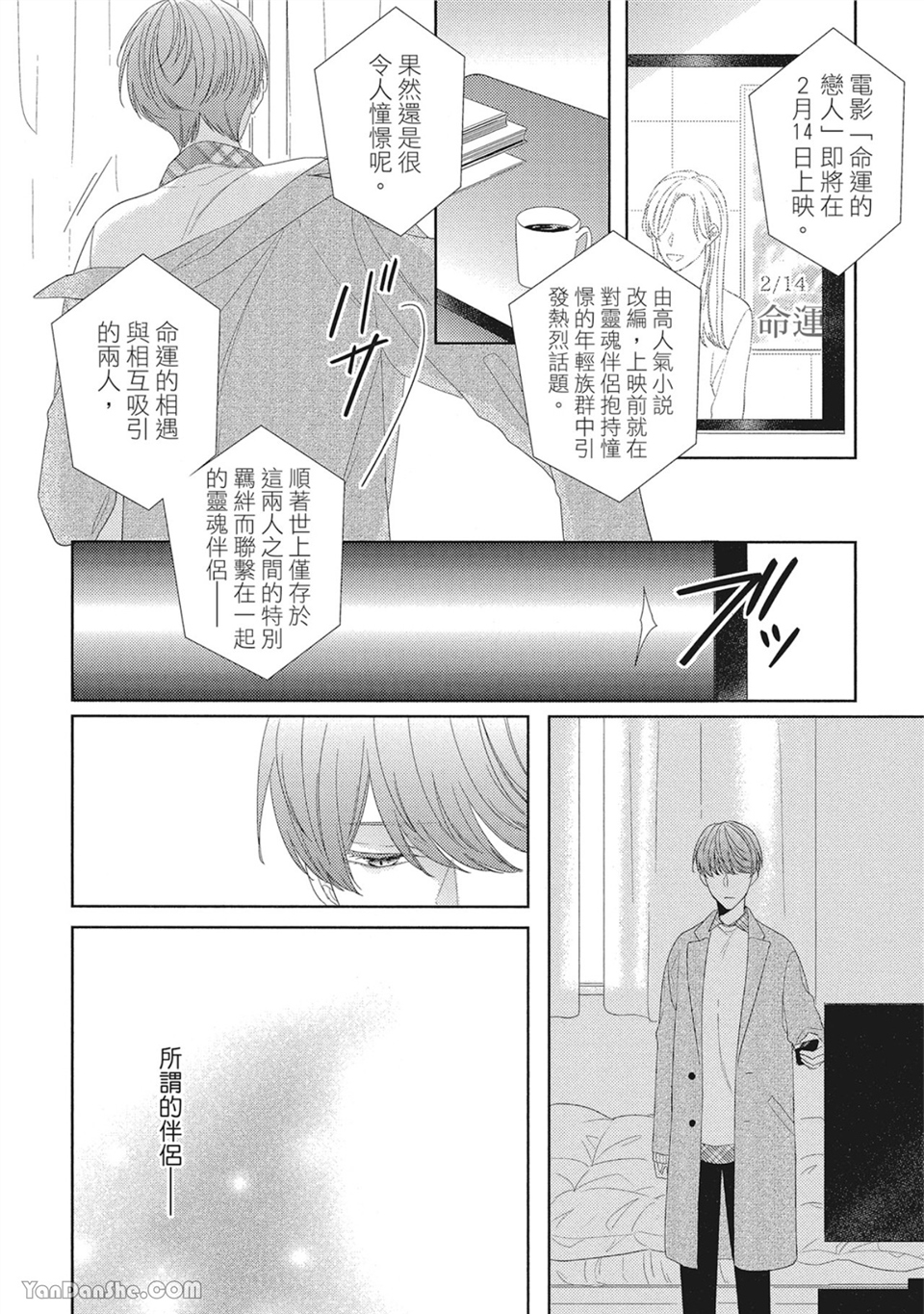 浪漫・叹息 第2话 第6页