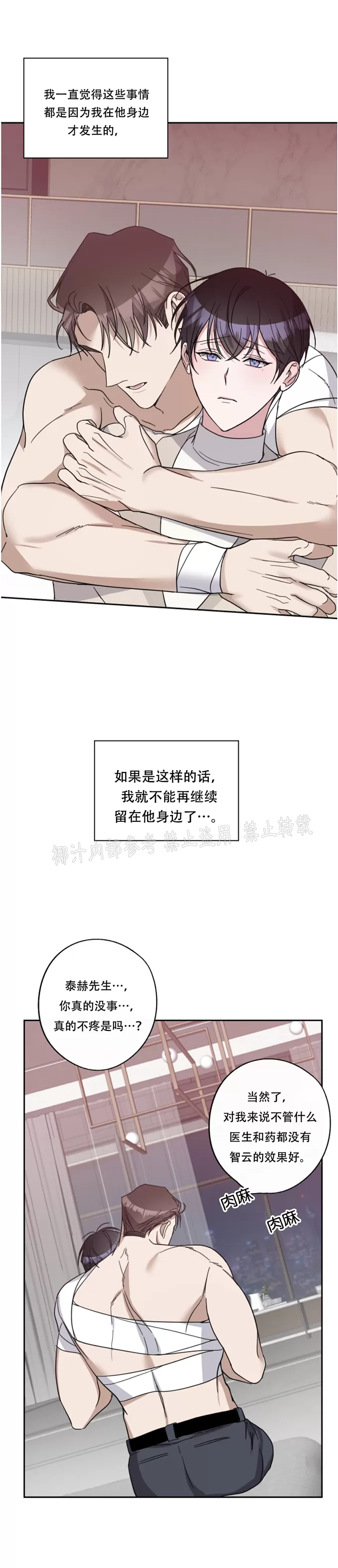 待在我身边，亲爱的 第39话 第14页