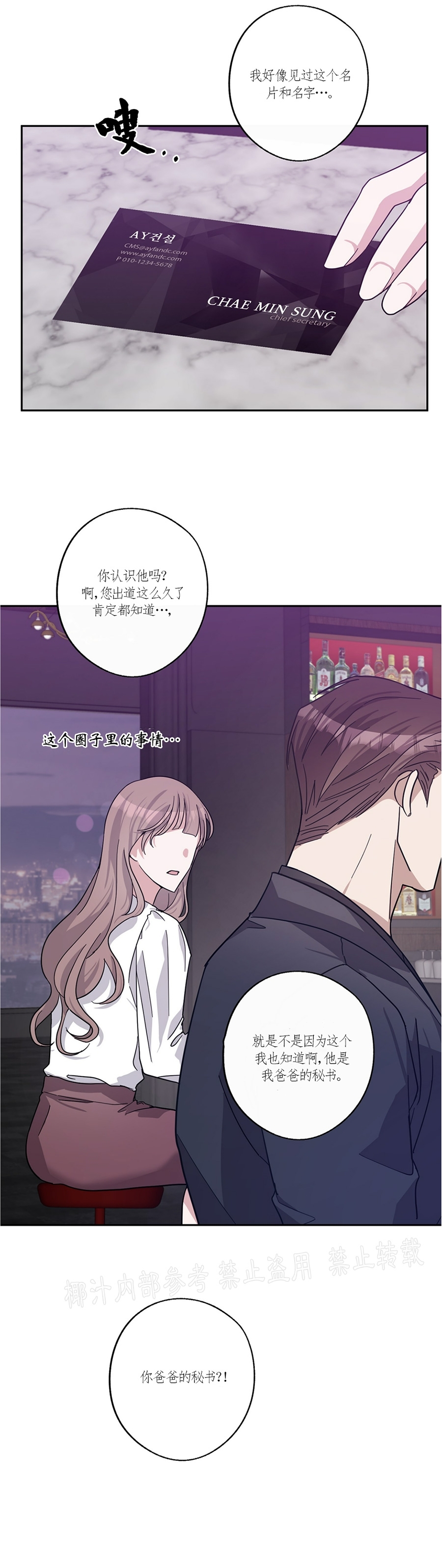 待在我身边，亲爱的 第33话 第28页