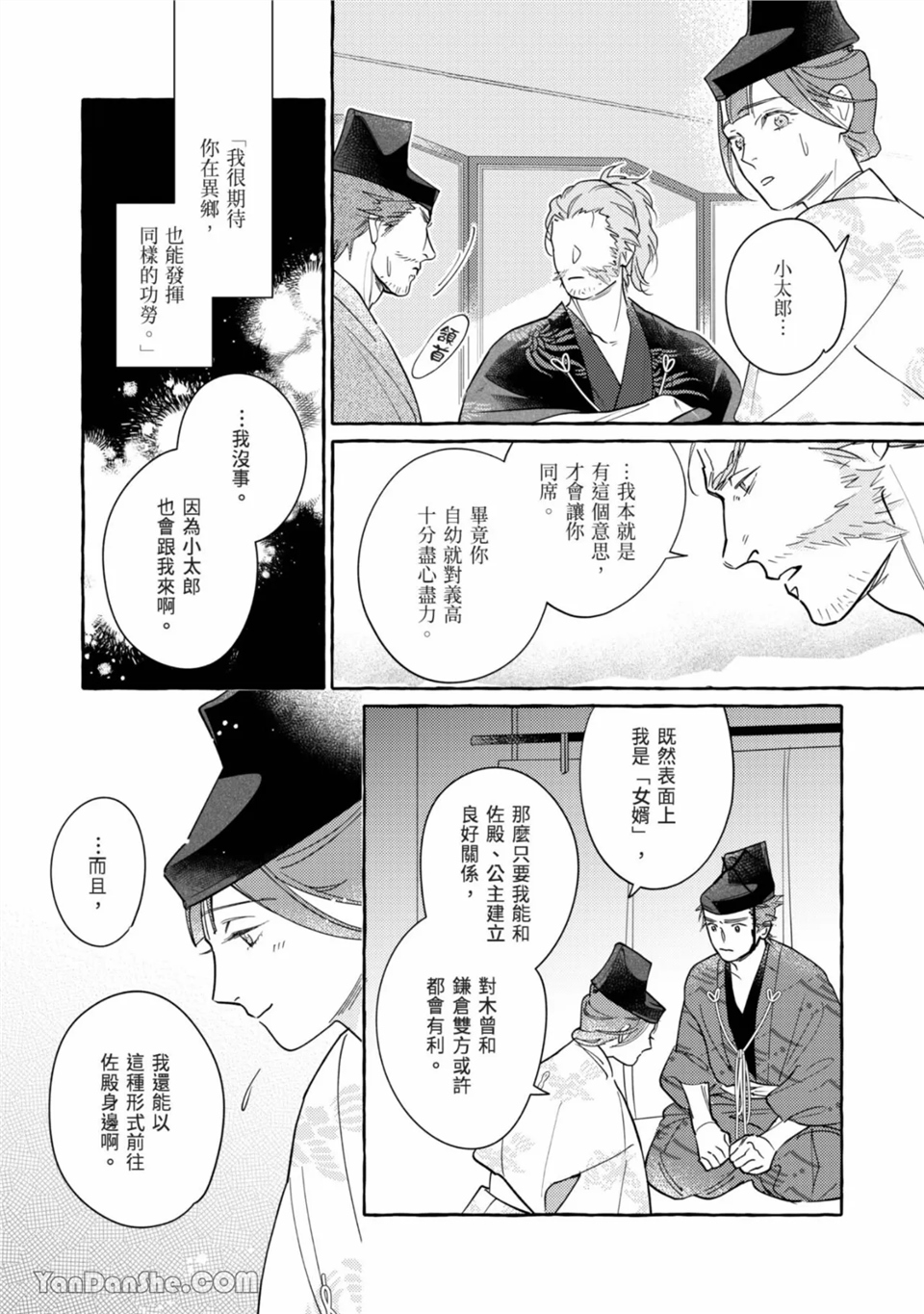 恋绽花橘之刻 第1话 第10页