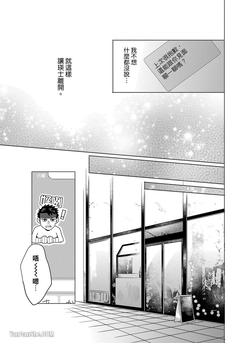 巴夫洛夫狗狗的喂食计划 第4话 第28页
